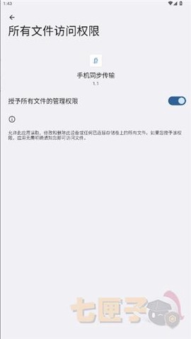 手机同步传输[图4]