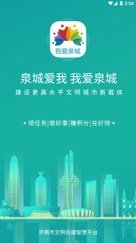 我爱泉城截图1