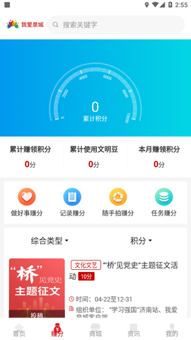我爱泉城截图2