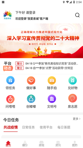我爱泉城截图3