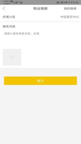 慧盟管家截图3