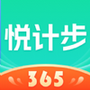 悦计步