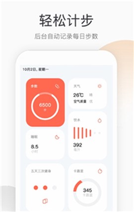 悦计步截图2