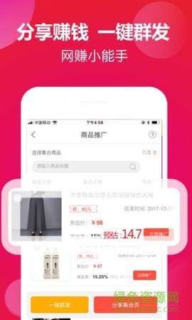 惠买联盟截图2
