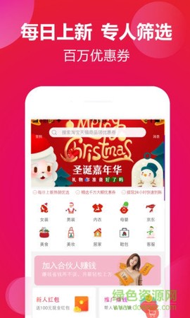 惠买联盟截图3