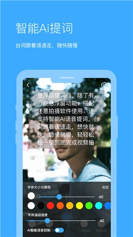 悬浮提词器截图1