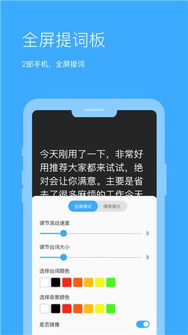 悬浮提词器截图2