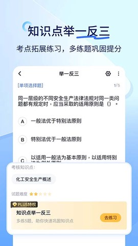 快题库截图1