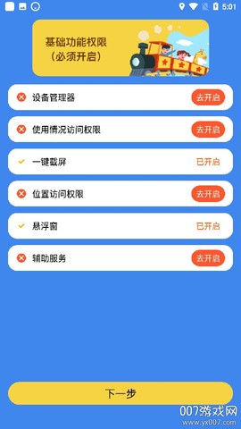 思亿管理大师截图3