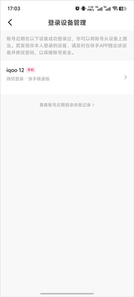 快手极速版[图5]