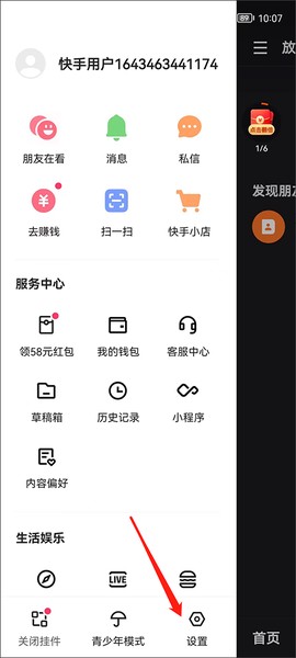 快手极速版[图6]