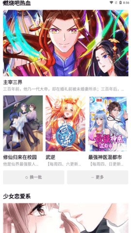 必看漫画截图1