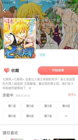 必看漫画截图2