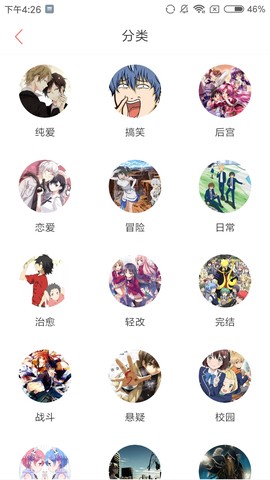 必看漫画截图3