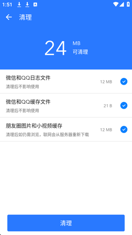 微痕迹清理大师截图3