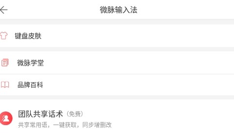 微脉输入法[图1]