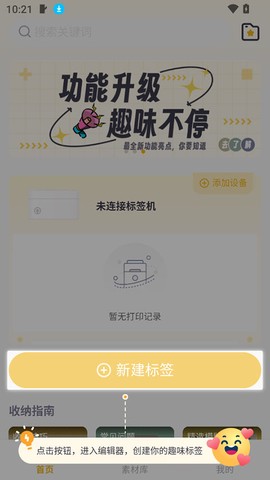 得力趣贴贴[图3]