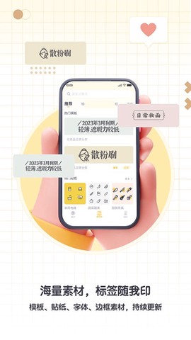 得力趣贴贴截图1