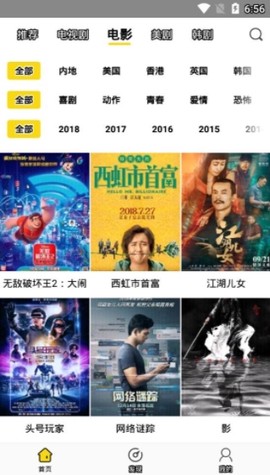 影迷大院截图3