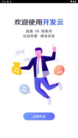开发云截图2