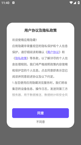 应用隐藏全能王截图1