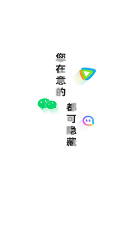 应用隐藏全能王截图2