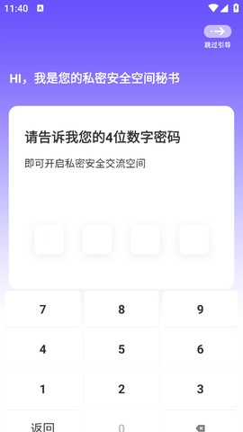 应用隐藏全能王截图3