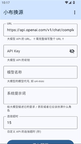 小布换源截图2