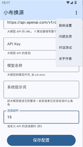 小布换源截图3