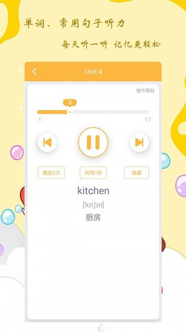小学四年级英语派截图3