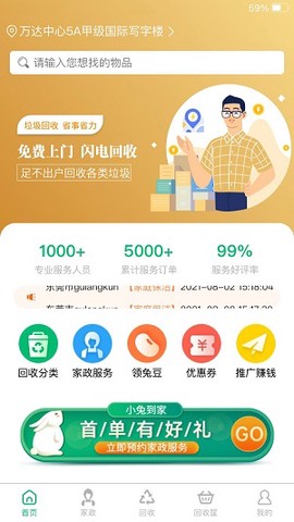 小兔到家截图2