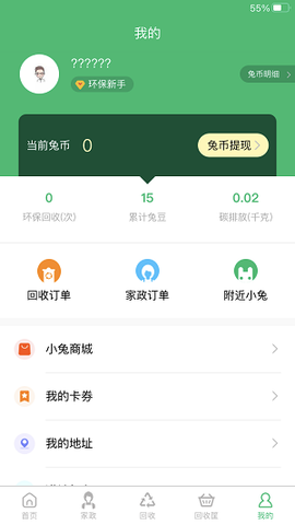 小兔到家截图3