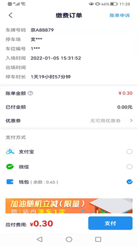 宜行蚌埠截图2
