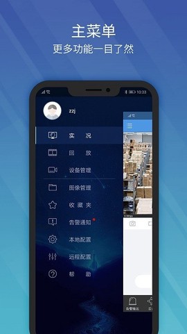 宇视科技截图1