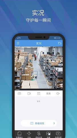 宇视科技截图2
