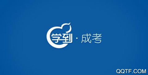 学到成考[图1]