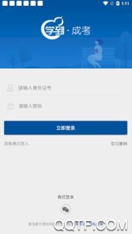 学到成考[图4]