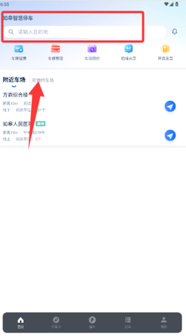 如皋智慧停车[图3]