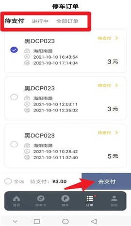如皋智慧停车[图7]