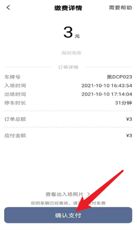 如皋智慧停车[图8]
