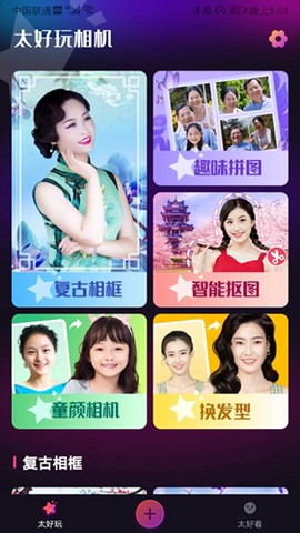 太好玩相机截图2