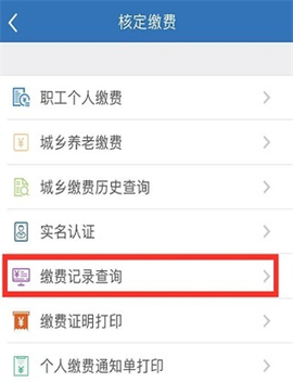 天津人力社保截图2