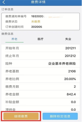 天津人力社保截图3