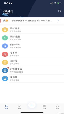 太仓融媒助手截图3