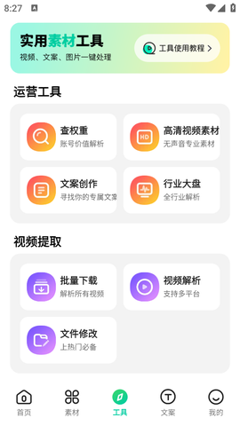 天天素材截图1