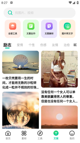 天天素材截图2