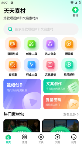 天天素材截图3