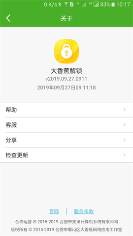 大香蕉解锁截图2
