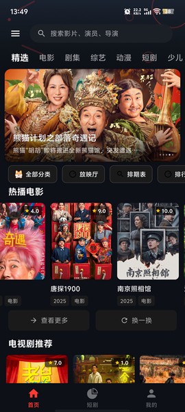 夜猫影视截图1