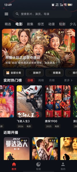 夜猫影视截图2